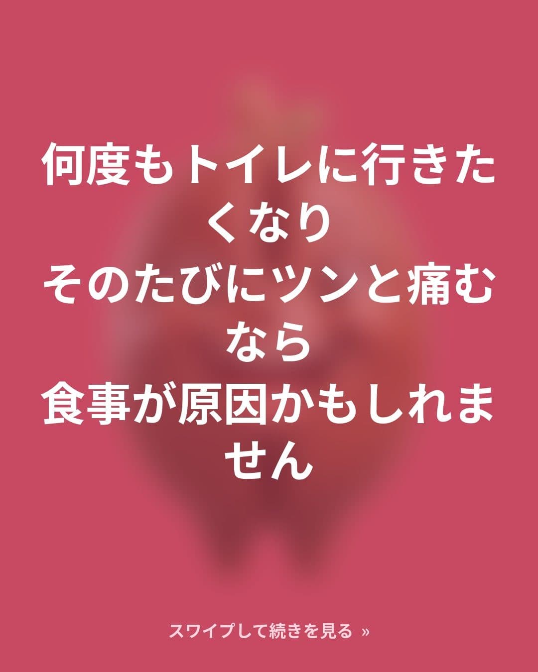 何度もトイレに行きたくなるのは食事のせい?膀胱を刺激する身近な3つの習慣