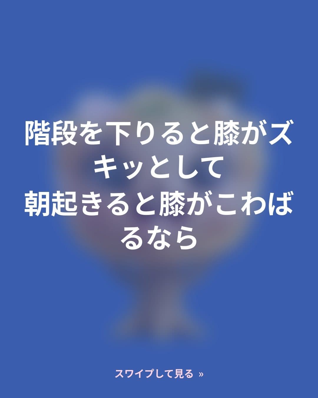 膝の痛みを強める身近な食品3つ - 揚げ物・炭酸飲料・加工肉と関節の関係