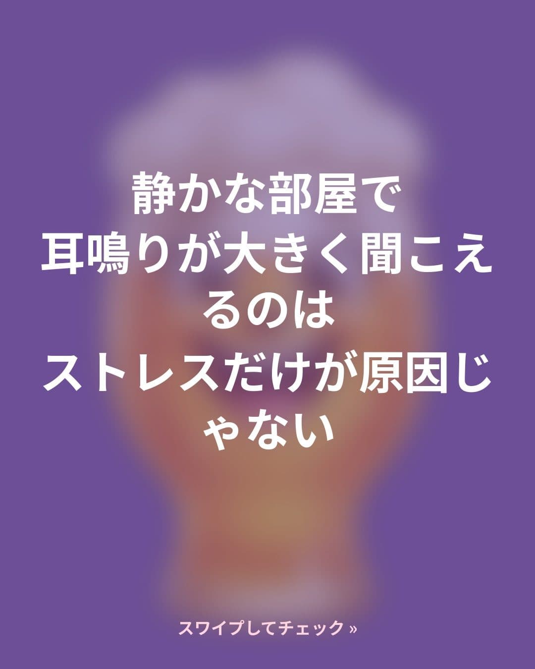 夜、耳鳴りがひどくなるのはなぜ?お酒・カフェイン・塩分と内耳の関係