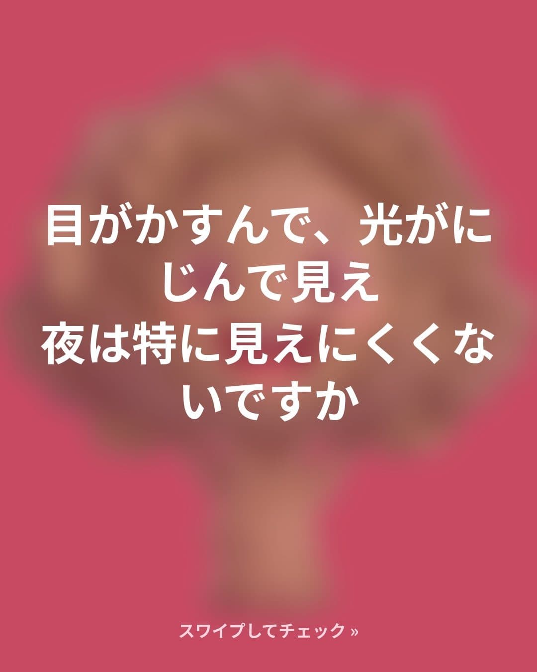 目のかすみは老化だけ?白内障・黄斑変性を早める3つの習慣