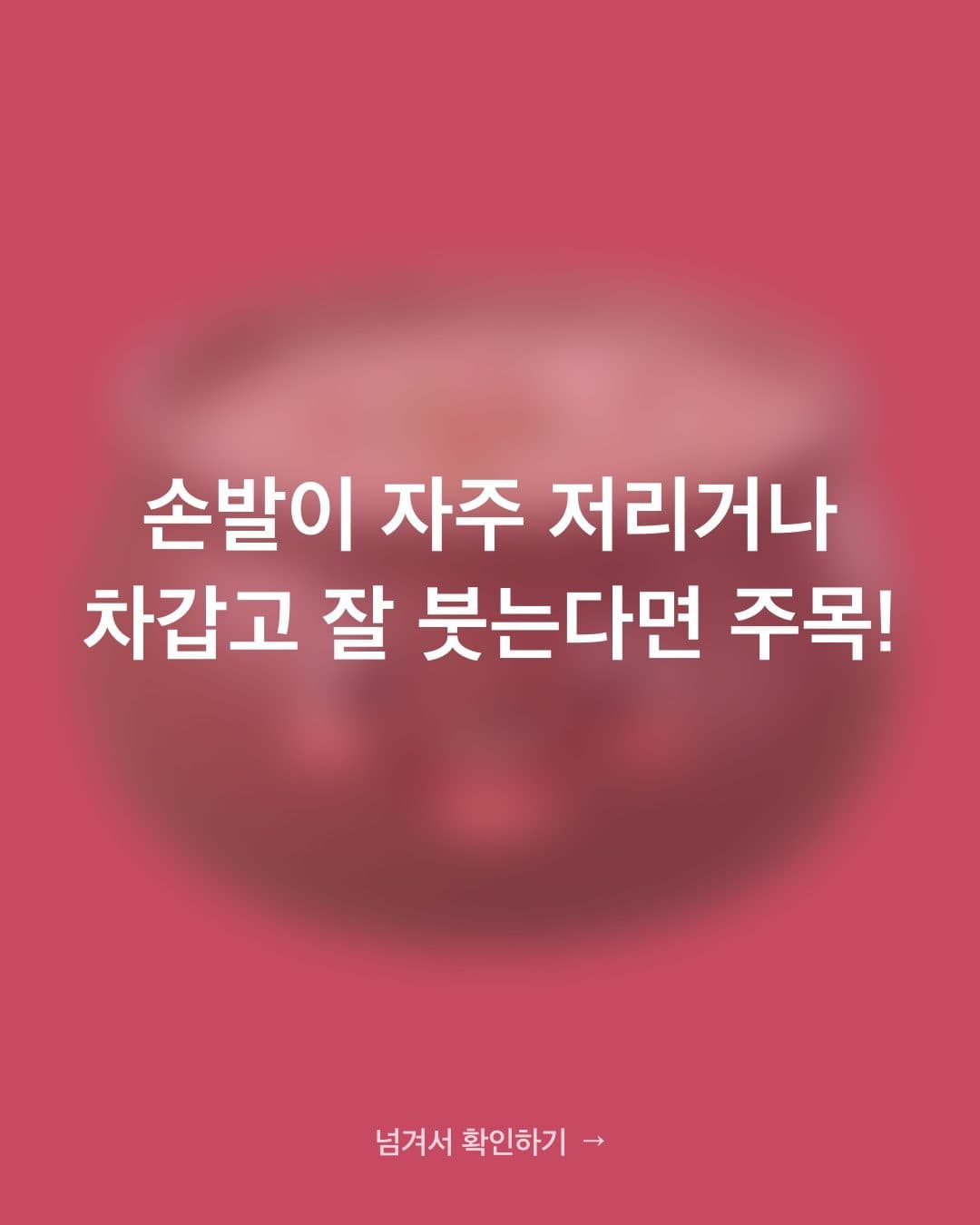손발 저림과 부종, 나이 탓이 아니라 이 세 가지 식습관 때문일 수 있어요